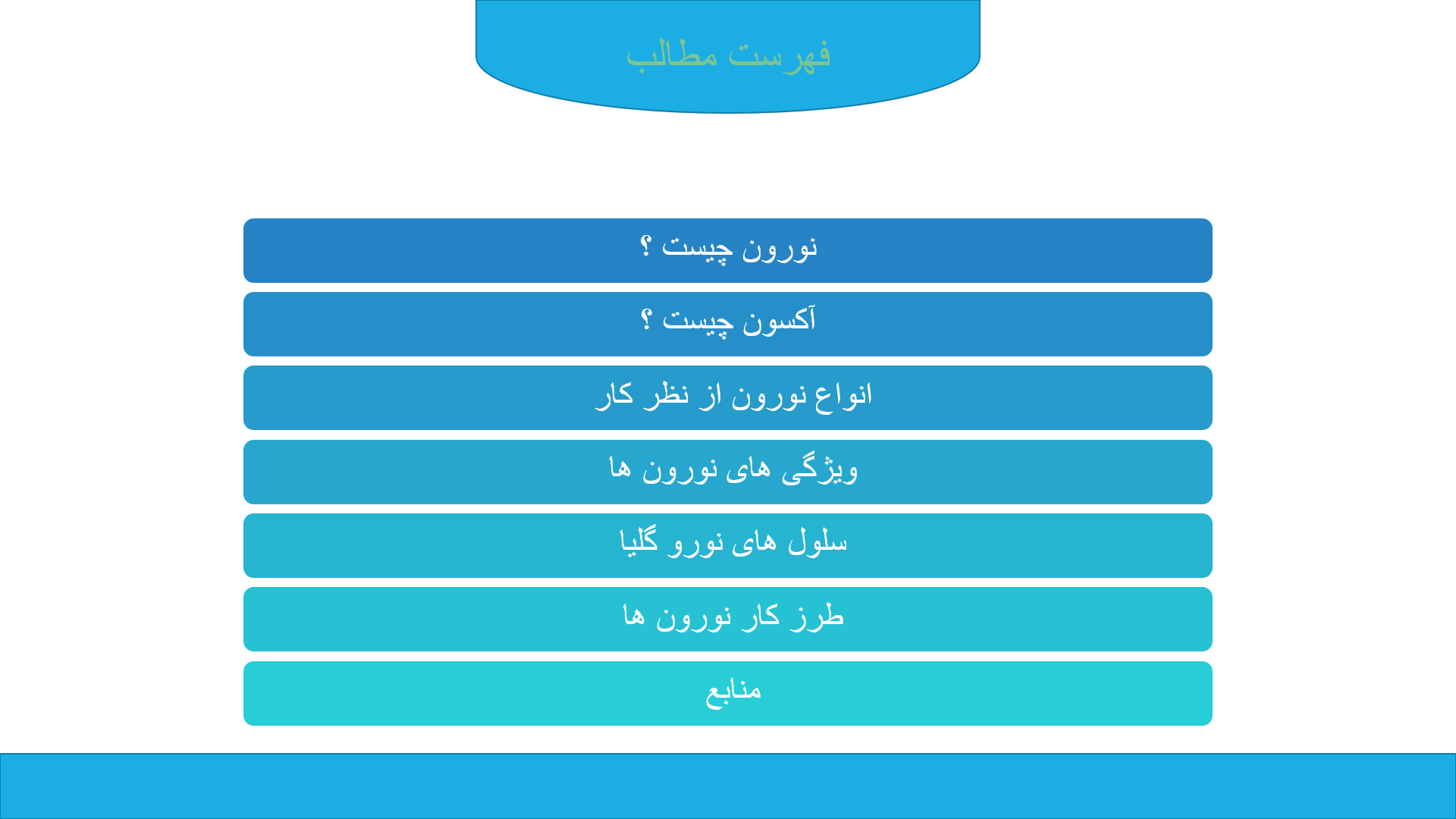 پاورپوینت در مورد نورون ها و انواع آنها 